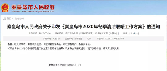 秦皇島：2020年智慧能源站空氣源熱泵1.59萬戶，地?zé)?.2萬戶，全年電代煤約2.8萬戶